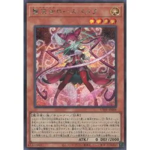 遊戯王 第13期/UT01-JP008 聖王女ローズパメラ【シークレットレア】
