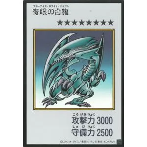 遊戯王 第13期/青眼の白龍【MANGA-STYLE】【カラー版】【ウルトラレア】