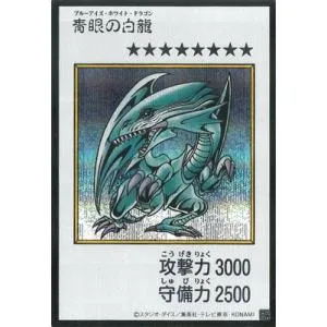 遊戯王 第13期/青眼の白龍【MANGA-STYLE】【カラー版】【シークレットレア】