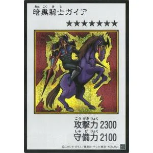 遊戯王 第13期/暗黒騎士ガイア【MANGA-STYLE】【カラー版】【シークレットレア】