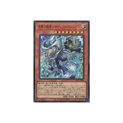 遊戯王 第13期/YAC1-JP010 沈黙の闘者−サイレント・マジシャン【ウルトラレア】