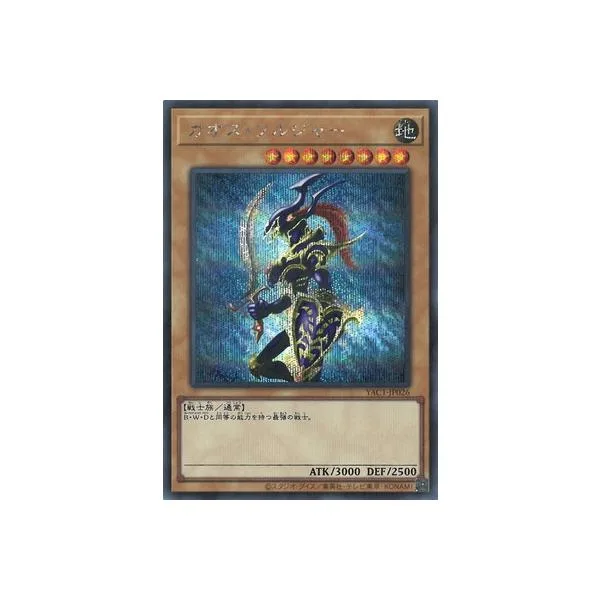 遊戯王 第13期/YAC1-JP026 カオス・ソルジャー【シークレットレア】