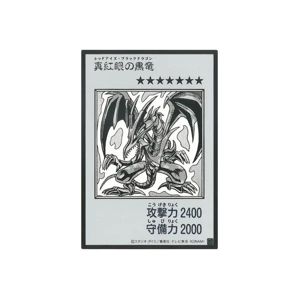 遊戯王 第13期/真紅眼の黒竜【MANGA-STYLE】【モノクロ版】【ウルトラレア】