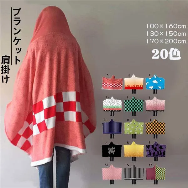 鬼滅の刃 マントブランケット 冷房対応 冷房対策 パジャマ着る毛布 100×150cm 130×150cm 200cm 170cmフード付き フランネル もこもこ 大人 子供