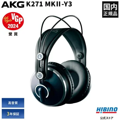 P10倍 AKG K271 MkII-Y3 モニター ヘッドホン プロ用 スタジオモニター 密閉型 国内正規品 3年保証