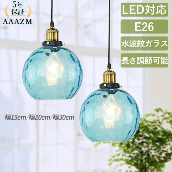 AAAZM ペンダントライト 北欧 おしゃれ LED電球 ガラス ボール 丸型 和風 天井照明器具 キッチン リビング 部屋玄関 ステンドグラス ダクトレール 吊下げランプ
