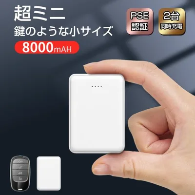モバイルバッテリー 携帯バッテリー 8000mAh 急速充電 2台同時充電可能 2USBポート 持ち運び充電器 薄型 軽量 超ミニ シンプル コンパクト 機内持込可 防災