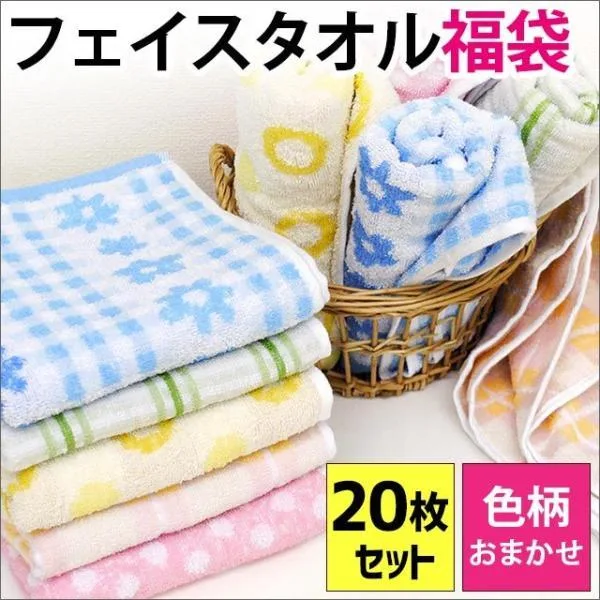 タオル福袋 色柄おまかせ フェイスタオル 20枚セット 綿100% タオル towel set