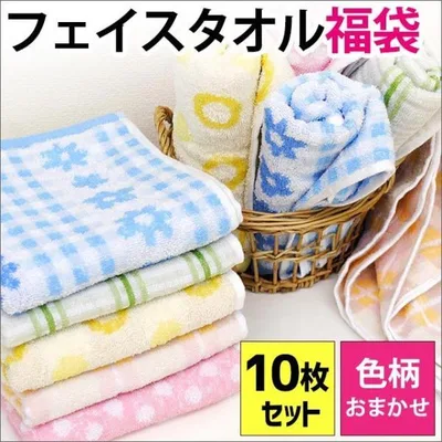タオル福袋 色柄おまかせ フェイスタオル 10枚セット 綿100% タオル towel set