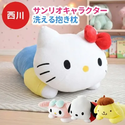 抱き枕 ぬいぐるみ サンリオ 約42×22cm 西川 洗える抱きまくら クッション キティ マイメロ ポチャッコ ポムポムプリン ギフト