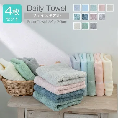 タオル フェイスタオル 【同色4枚セット】4枚組 34×70cm 綿100% 無地フェイスタオル 日常使い towel タオル フェイス 吸水