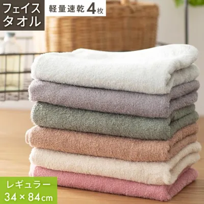 タオル フェイスタオル 毛羽落ちにくい 4枚セット 34×84cm 軽量速乾 綿100% 無地 日常使い デイリーユース towel タオル フェイス 硬め 乾きが早い タオル