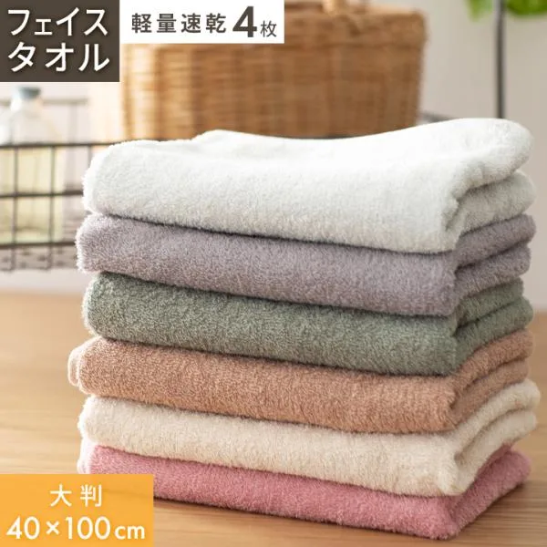 タオル フェイスタオル 毛羽落ちにくい 4枚セット 40×100cm 軽量速乾 綿100% 無地 日常使い デイリーユース towel タオル フェイス 硬め 乾きが早い タオル