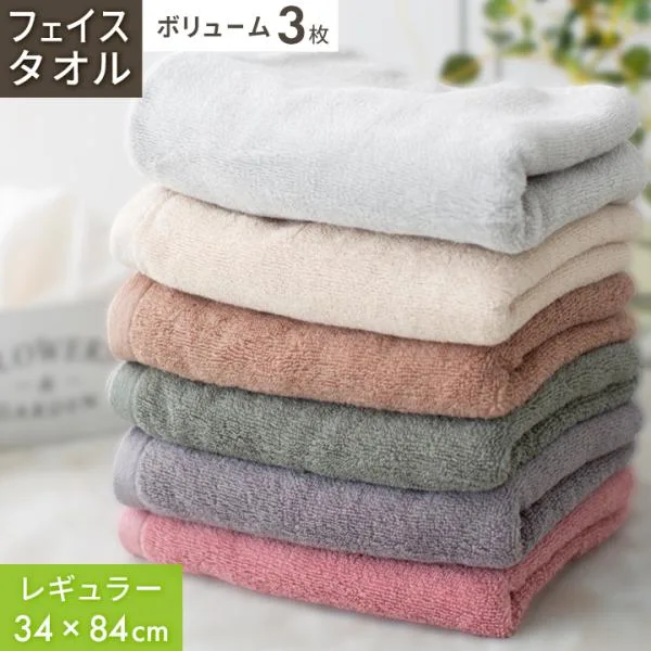 タオル フェイスタオル 毛羽落ちにくい 3枚セット 34×84cm ボリューム 綿100% 無地 日常使い デイリーユース towel タオル フェイス 硬め 乾きが早い タオル