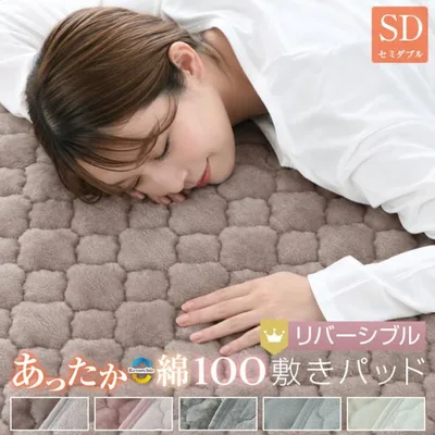 敷きパッド セミダブル リバーシブル 120×200cm 防ダニ プレミアム あったか フランネル さらっと 綿 敷パッド