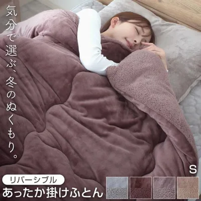 掛け布団 あったか フランネル ボア リバーシブル シングル 発熱綿 毛布がいらない 掛ふとん かけふとん 掛布団 布団 寝具
