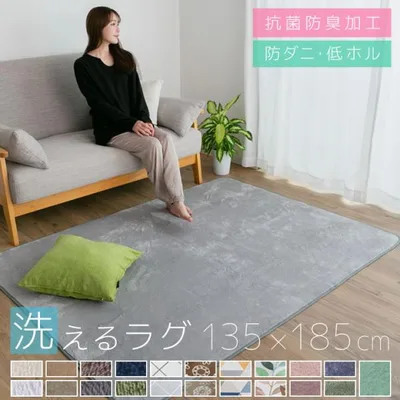 ラグ カーペット 洗える 1.5畳 おしゃれ オールシーズン 135×185 防ダニ ラグマット 滑り止め付 フランネル ホットカーペット 床暖房対応 北欧