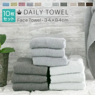 タオル デイリー フェイスタオル 10枚セット 34×84cm 綿100% サイズ 一般的 無地 towel 吸水 薄手 乾きが早い まとめ買い 安い