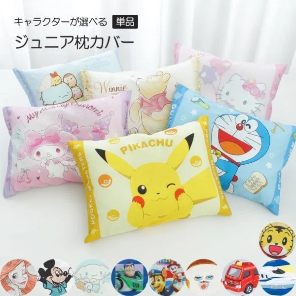 ジュニア枕カバー 子ども キッズ プリキュア ハローキティ ドラえもん ポケモン すみっコぐらし トミカ プラレール ディズニー
