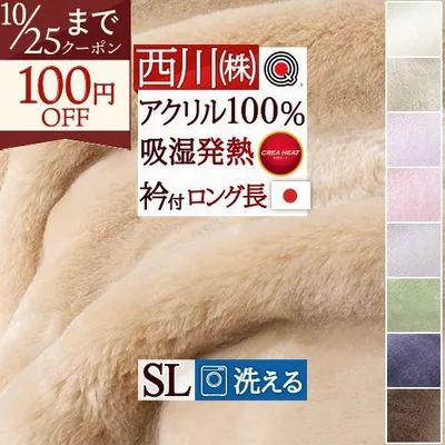 毛布 シングル 西川 日本製 アクリル毛布 ニューマイヤー毛布 無地 吸湿 発熱 アクリル100%