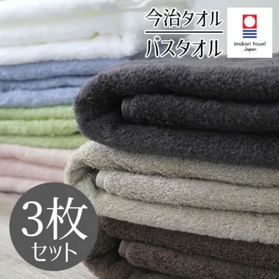 バスタオル 今治 ふわふわ タオル 3枚 セット タオル アースカラーバスタオル 同色3枚セット まとめ買い