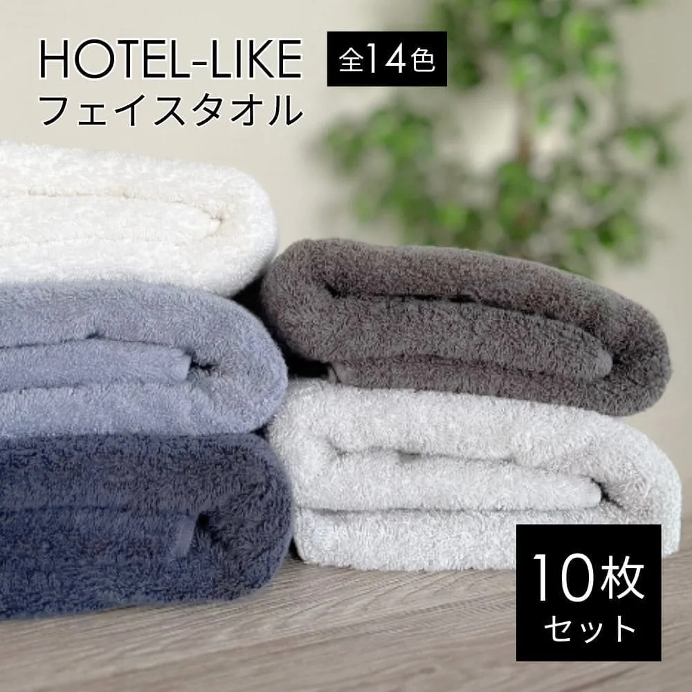 タオル フェイスタオル まとめ買い セット 10枚 ホテル仕様 厚手 340匁 ホテルライク