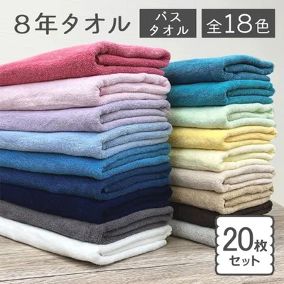 タオル バスタオル 20枚セット まとめ買い 8年タオル 綿100% 60×130cm 薄手 業務用