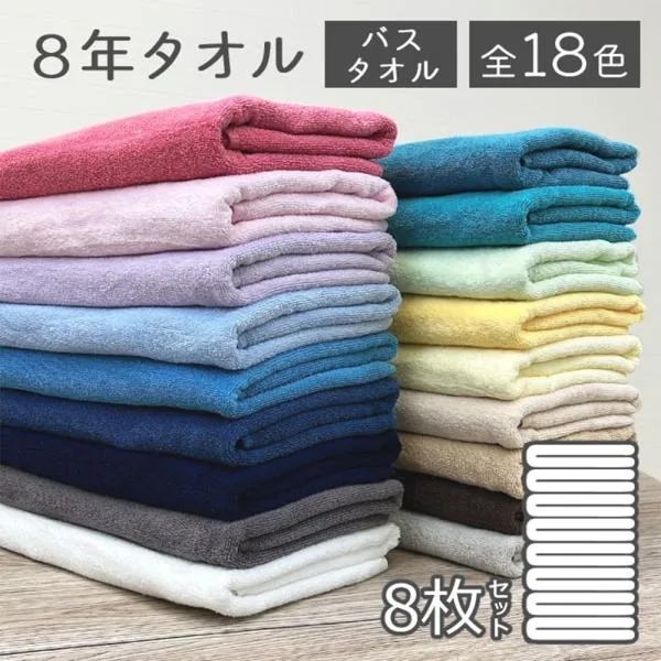 バスタオル 8枚セット まとめ買い 8年タオル 綿100% 60×130cm 薄手 速乾 業務用