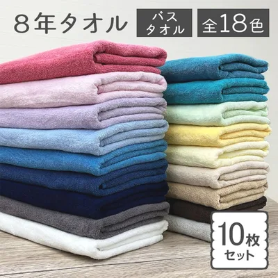 タオル バスタオル 10枚セット 8年タオル 綿100% 60×130cm 薄手 速乾 乾燥機OK 業務用