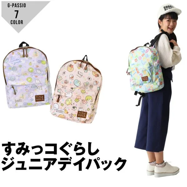 すみっコぐらし リュック フレンドリージュニア デイパック 遠足 通学 ホワイト ピンク サックス