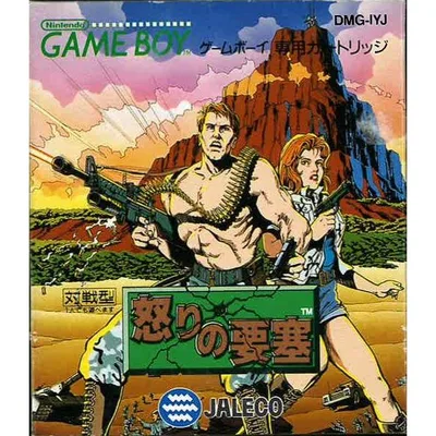 怒りの要塞 (GB)(箱説明書付)