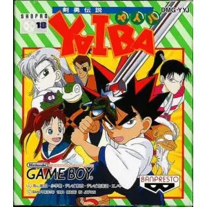剣勇伝説YAIBA (GB)(箱説明書付)