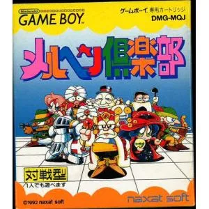 メルヘン倶楽部 (GB)(箱説明書付)