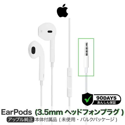 Apple 純正 EarPods 3.5mm ヘッドフォンプラグ イヤホン iPhone 有線 有線イヤホン 純正品 iphone純正 イヤホンジャック MWU53FE/A A1472 爆買