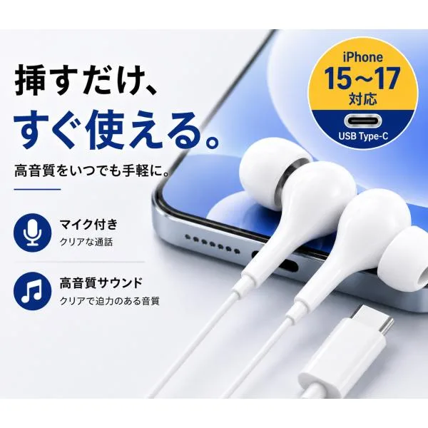 イヤホン 有線 Type-C マイク付き カナル型 iPhone 15 16 17 対応 Android iPad Switch USB-C 通話 高音質 ME564