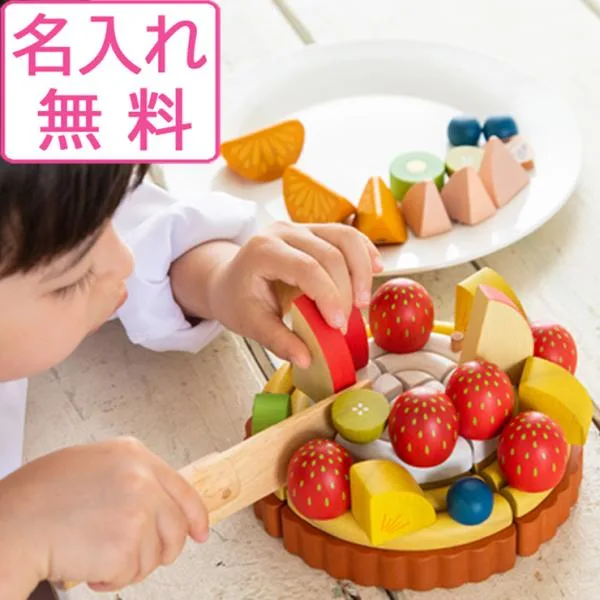 【レビュー特典あり】 ままごと ケーキ 木製 ごっこ遊び 夢のフルーツタルト 名入れ無料I エドインター 誕生日 プレゼント 木のおもちゃ 知育玩具 男の子 3歳