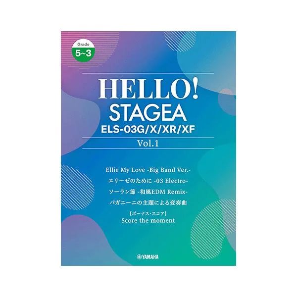 楽譜 5〜3級 エレクトーンHELLO ! STAGEA ELS-03G/X/XR/XF VOL.1(GTE01102984)