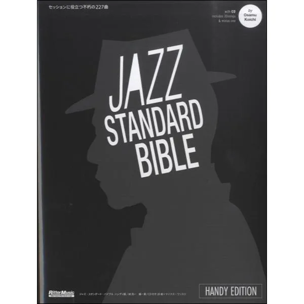 楽譜 ジャズ・スタンダード・バイブル ハンディ版【ネコポスは送料無料】