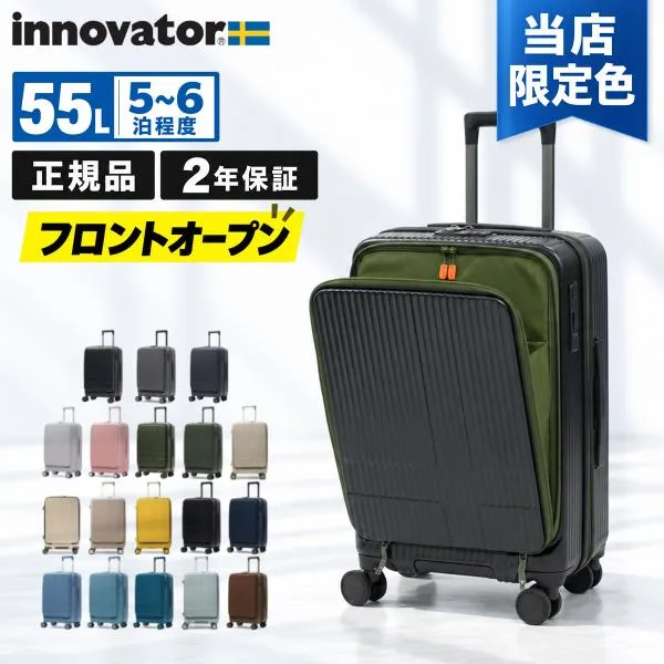 最大50%★10/15〜 当店限定色 正規品2年保証 イノベーター スーツケース フロントオープン Mサイズ innovator Extreme Journey 55L Middle INV155/INV155G