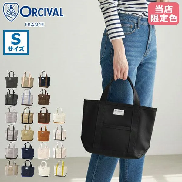 最大41%★10/15〜 当店限定色 オーシバル トートバッグ レディース メンズ マチあり ブランド キャンバス ORCIVAL トート Tote Bag Small OR-H0285KWC