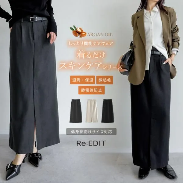 スカート タイトスカート レディース 3色 低身長 Iライン 微起毛 保湿 アルガンオイル 静電気防止 秋冬