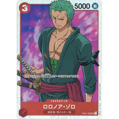ロロノア・ゾロ SR OP01-025 ワンピースカードゲーム