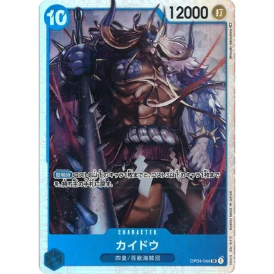 カイドウ SR OP04-044 ワンピースカードゲーム