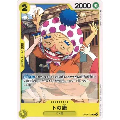 トの康 C OP04-109 ワンピースカードゲーム