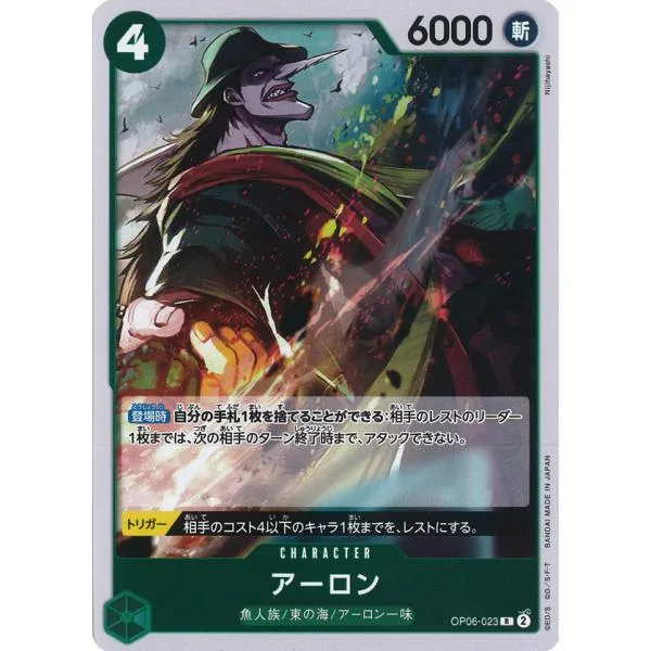アーロン R OP06-023 ワンピースカードゲーム