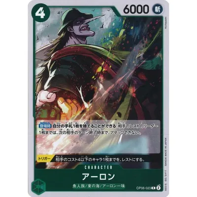 アーロン R OP06-023 ワンピースカードゲーム