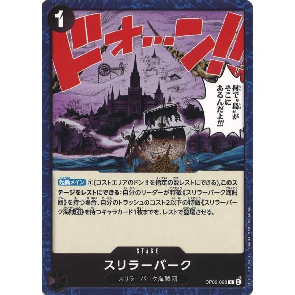 スリラーバーク C OP06-098 ワンピースカードゲーム