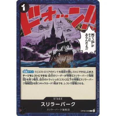 スリラーバーク C OP06-098 ワンピースカードゲーム