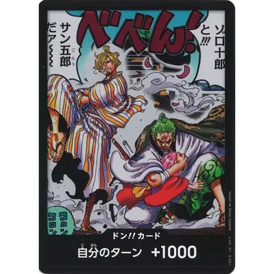 ドン!!カード(パラレル)ゾロ十郎&サン五郎 ワンピースカードゲーム