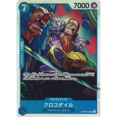 クロコダイル SR OP09-046 ワンピースカードゲーム